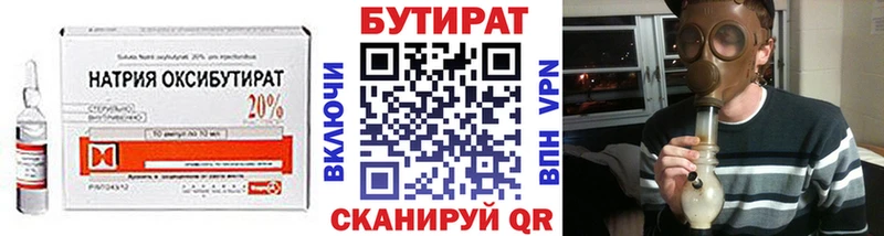 БУТИРАТ 1.4BDO Кола