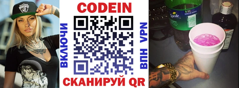 Кодеиновый сироп Lean Purple Drank Кола